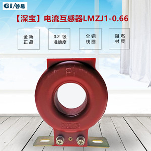 Genuine Shenbao LMZJ1-0.5 Red Class Current Sense <b>Transformer</b> for Power Supply Bureau Verification - Product Image 5