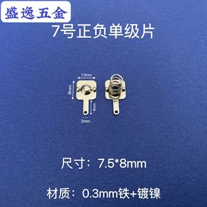 Contact de batterie Shengyi Hardware 7,5*8 mm en feuille de fer nickelé à ressort pour télécommande de jouet - Product Image 1