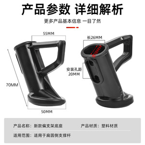 New Electric Vehicle Side Support Bracket Base <b>Plastic</b> 55mm x 70mm for Flat Oval Stand <b>Rod</b> Replacement Repair Part - Product Image 1