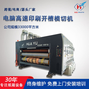 Machine d'impression de cartons Huayu Machinery Type 1224 entièrement automatique 1200x2400 pour la production d'emballages en papier - Product Image 5
