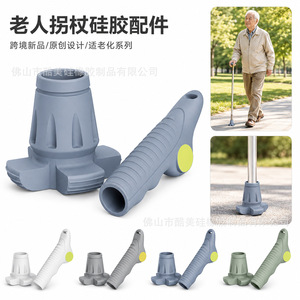 Silicone Cane Accessories Non Slip Handle Footpad Base For <b>Elderly</b> <b>Walker</b> Support Aid Foshan Made - Product Image 5
