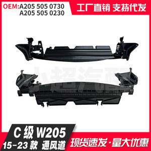 Plaque de déflecteur de réservoir d'eau Mercedes-Benz Classe C W205 A2055050730 A2055050230 Protection de pare-chocs en plastique ABS - Product Image 5