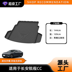 แผ่นรองท้ายรถยนต์ Changan Ruicheng Plus วัสดุ TPE กันลื่น ลายเส้น สำหรับรถยนต์ปี 2020 2022 - Product Image 5
