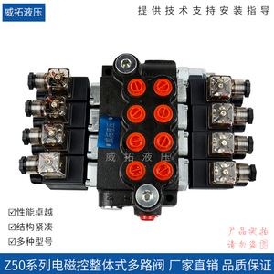 Válvula electromagnética multivía de la serie Z50 de Weituo Hydraulics para inversión de dirección en montacargas, camiones de saneamiento y cargadoras - Product Image 2
