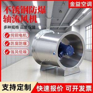 Ventilador Axial a Prueba de Explosiones, Ventilador de Conducto de Acero Inoxidable 304, Eléctrico, Plateado - Product Image 2