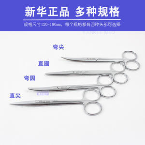 Ciseaux chirurgicaux Shinva 140 mm à pointes courbes rondes en acier inoxydable, instrument médical pour la suppression des sutures - Product Image 2