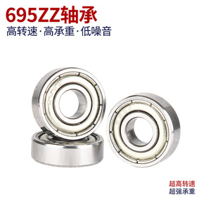 Deep Groove Ball Bearing 695ZZ 5mm Inner Diameter ZZ Sealed For <b>Computer</b> <b>Fan</b> Motors And Fitness Equipment - Product Image 3
