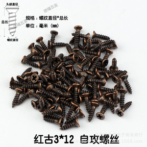 สกรูเกลียวปล่อยสีบรอนซ์โบราณสีแดง 3x12 มม. หัวฟิลลิปส์ สำหรับงานไม้ - Product Image 1