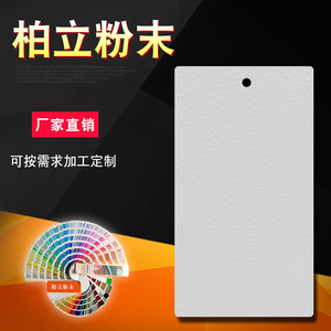 Revêtement en poudre électrostatique Yangzhou Baili, revêtement en poudre époxy thermodurcissable, résistant aux hautes températures, pour surfaces métalliques - Product Image 4