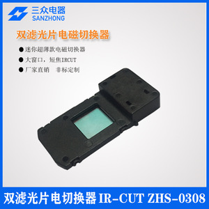 Accesorios de Seguridad IR-CUT de Corta Distancia y Gran Apertura con Conmutador Electromagnético de Doble Filtro para Cámaras de Vigilancia - Product Image 2