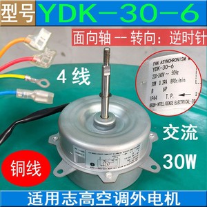 Moteur de ventilateur électrique YDK-30-6 30W 220-240V 50Hz pour unité extérieure de climatiseur, fil de cuivre 4 fils, inverse - Product Image 4