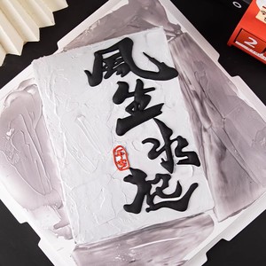 Feng Sheng Shui Qi Cake Decoration Round Black Soft Vinyl Handmade Birthday Father's Day Ornament - Product Image 4