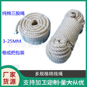 Manufacturer supplies three-strand cotton rope, curtain tieback rope, DIY hand-woven <b>braided</b> rope, tapestry tying rope, and - Product Image 5