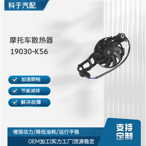 Motorcycle <b>Radiator</b> 19030-K56 For Supra Gtrsonic 150 Replacement Part - Product Image 5