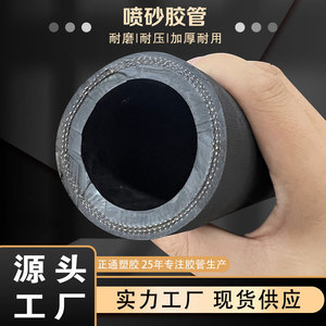 Wear-Resistant <b>Sandblasting</b> Hose Anti-Aging High-Pressure Rubber Hose for Shipyard Thickened DN32 Factory Direct Sales - Product Image 3