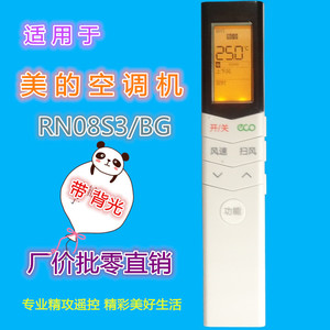 รีโมทคอนโทรลเครื่องปรับอากาศมีเดีย RN08S3/BG พร้อมไฟแบ็คไลท์สำหรับเครื่องปรับอากาศมีเดีย - Product Image 1