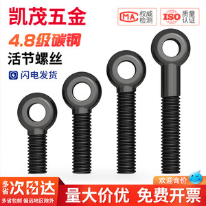 สลักเกลียวตาไก่เหล็กกล้าคาร์บอนดำ GB798 พร้อมรู เกรด 4.8 อุปกรณ์ยึดติด - Product Image 1