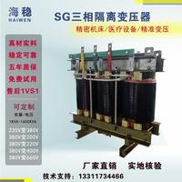 Transformateur d'isolement triphasé à sec série SG, transformateur abaisseur de tension 380V vers 220V, fabrication OEM personnalisée
