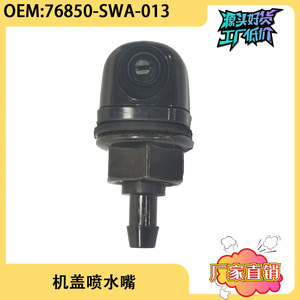 ไมเซียงหัวฉีดน้ำล้างกระจกหลัง 76850-SWA-013 สำหรับฮอนด้า ซีอาร์วี 2007-2011 พลาสติกสีดำ - Product Image 5