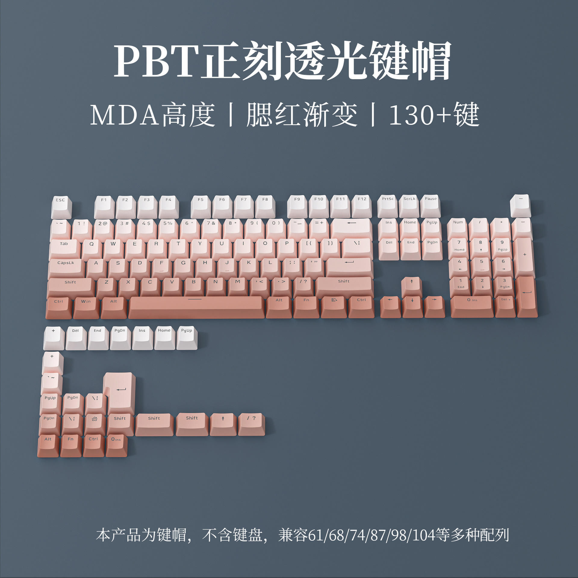 130 + Keys/Blush Gradient/PBT Positive Engraving/Height of MDA