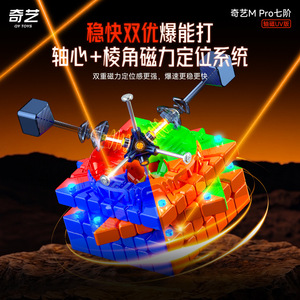 Qiyi M Pro 7x7 Cube Rubik Magnétique Version UV Speedcube de Compétition Jouet Éducatif pour Adolescents et Adultes - Product Image 3