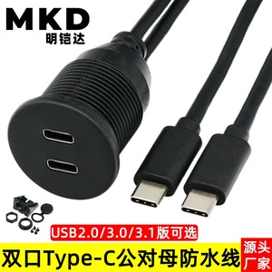 Dual-port Type-C Male To Female Waterproof <b>Cable</b> <b>USB</b> 3.1 Data Extension For Automotive Marine RV Dashboard Panels - Product Image 5