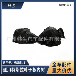 Tesla <b>Model</b> 3 Front Fender Liner 1081581-00-B Sound Absorbing <b>Foam</b> Wheel Arch Protection - Product Image 5