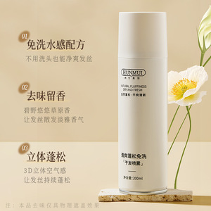 Hunmui Dry Shampoo <b>Spray</b> 200ml No Wash <b>Volumizing</b> For Oily Hair Unisex - Product Image 1