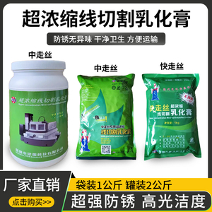 Jianru Fluido de Corte Emulsionado Ultraconcentrado para Electroerosión Rápida por Hilo, Pasta Emulsionante de 12 Bolsas, 1 Caja - Product Image 5