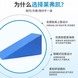 Coussin d'élévation triangulaire Lfcare bleu de qualité médicale pour soutien postural des patients âgés - Product Image 2