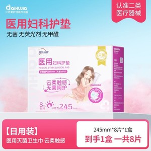 Aihujia Yaji Pharmaceutical Medical Gynecological Sterile Care <b>Pads</b>, Sterile Medical Grade Sanitary Napkins, Teenage Series - Product Image 2