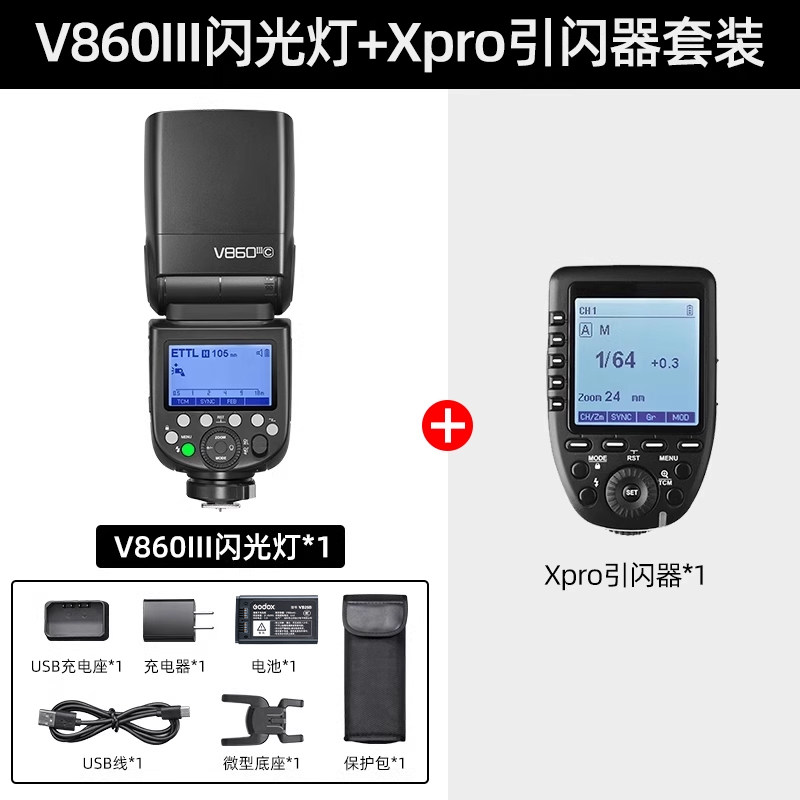 set 6-v860iii standard+xxpro trigger