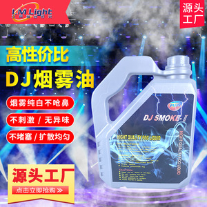 น้ำมันสร้างควัน Dj Smoke Oil 4 ลิตร คุณภาพสูง สำหรับสร้างเอฟเฟกต์บนเวที ใช้ในงานปาร์ตี้ KTV - Product Image 3