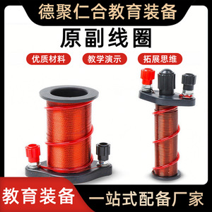 Demonstration equipment for primary and secondary coil electromagnetism and electrical <b>physics</b> experiments (24009), middle - Product Image 5