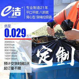 E-Clean Large Disposable Thickened Flat Mouth Garbage Bags For Commercial Kitchens And Sanitation Customization Available - Product Image 4