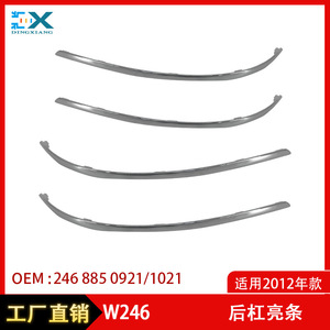 แถบตกแต่งกันชนหลัง Mercedes-Benz B-Class W246 รุ่น 2468850921 2468851021 วัสดุ ABS สีโครเมียมเงา ซ้าย ขวา กลาง - Product Image 5