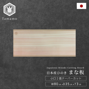Tabla de cortar de madera de ciprés Hinoki de 80*35*3 cm con aroma refrescante y diseño único para cocina. - Product Image 1