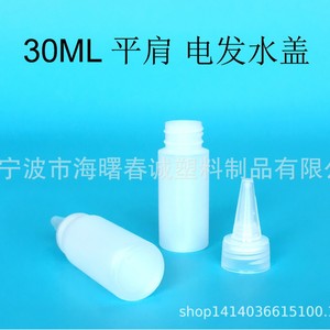 Chuncheng 30ml <b>Plastic</b> Bottle Flat Shoulder Style With <b>Cap</b> For Hair Perm Customizable Processing Wholesale - Product Image 4