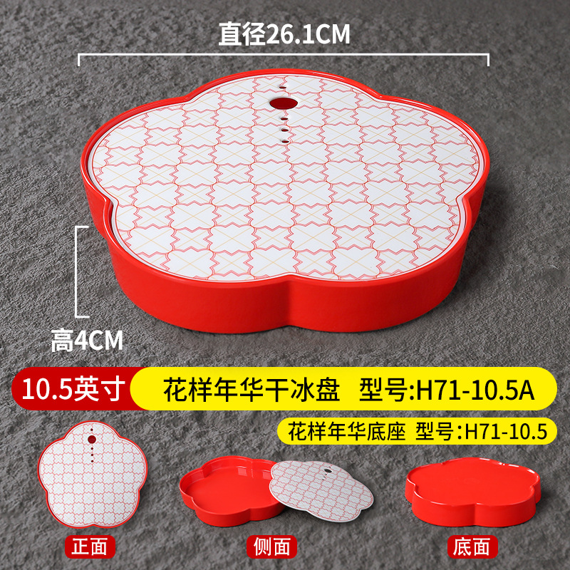 10.5-inch "Youthful Days" Dry Ice Tray H71-10.5A Base H71-10.5