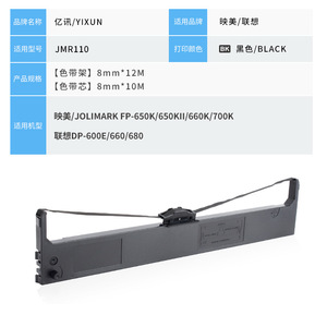 ที่ใส่ริบบิ้น JOLIMARK รุ่น JMR110 ขนาด 110x300 มม. ใช้ได้กับเครื่องพิมพ์ FP650K FP700K FP660K - Product Image 4