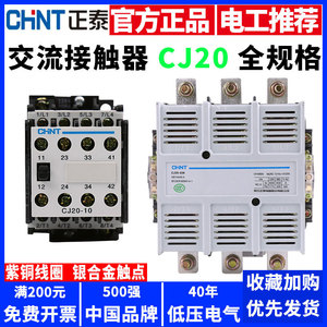 Contactor Eléctrico de CA Chint, 220V Monofásico, 380V Trifásico, Serie CJ20-100A con Bobinas de 63A, 160A, 40A, 25A, 250A, 400A - Product Image 2