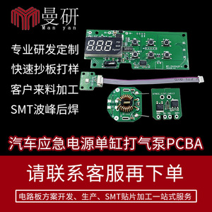 Car Emergency Power Supply <b>PCBA</b> MY-2445A31-B 5V Controller Board For Air Pump - Product Image 5