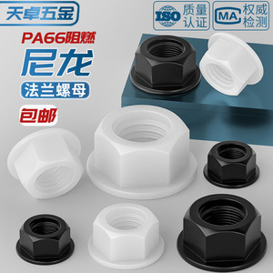 Tianzhuo Hardware Insulating Nylon Flange Nuts M3 M4 M5 <b>M6</b> M8 M10 M12 Anti Loosening Hex Nuts With <b>Washers</b> - Product Image 5