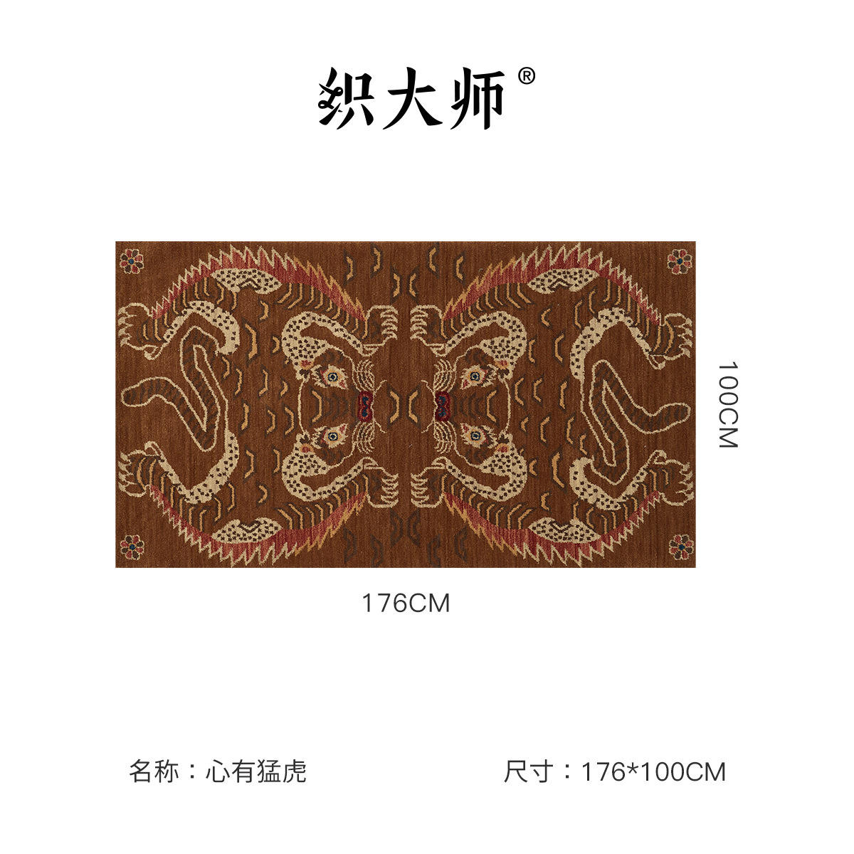 เสือในใจของฉัน