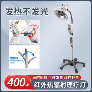 Lampe de thérapie infrarouge Shen Guang 1500g, appareil de rayonnement thermique corporel complet à brancher en plastique - Product Image 5
