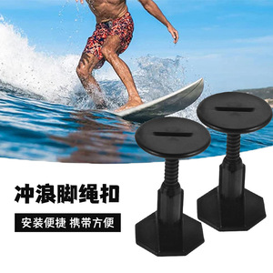 Surf Leash Plug Universal Version PVC Material 15kg Load Bearing For Surfboard Accessories - Product Image 3