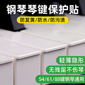 Film de protection pour clavier de piano, 88 touches transparentes, 61 touches, 54 touches, pour enfants et adultes, anti-taches, anti-jaunissement - Product Image 4