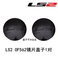 Accessoires d'origine pour casque LS2 OF562 : Base de visière LS2 AIRFLOW, Cache-visière, Anneau de fixation