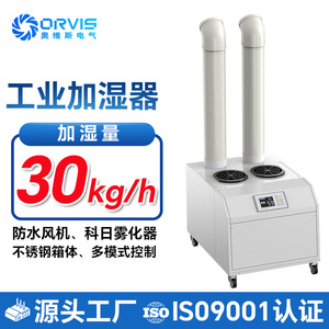Industrial Ultrasonic <b>Humidifier</b> Aj30la 30kg H Automatic Control For Workshop Agriculture Car Painting - Product Image 4