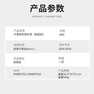 Carcasa de Espejo Retrovisor para Opel Astra J, Negra, ABS, Lado Izquierdo, Pieza de Repuesto B-DCJ-41 - Product Image 5